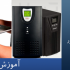 آموزش تعمیر