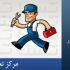 مرکز تعمیر