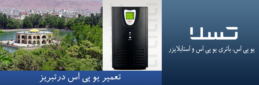 تبریز