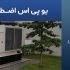 برق اضطراری ساختمان