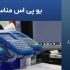 چه نوع یو پی اسی برای دستگاه پوز مناسب است ؟