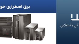 برق-اضطراری-خودرو