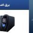 برق اضطراری ژنراتور