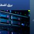 برق اضطراری درب برقی