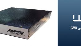 تعمیرات-یو-پی-اس GMK