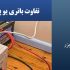 تفاوت باتری یو پی اس با باتری ماشین