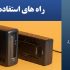 راه های استفاده صحیح از یو پی اس + راهنمای نصب