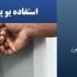 استفاده از یو پی اس در خودپردار ها