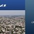 یو-پی-اس-در-اشنویه