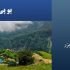 یو-پی-اس-در-رامسر