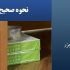 نحوه صحیح استفاده از یو پی اس