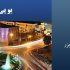 یو-پی-اس-در-ارومیه
