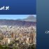 یو-پی-اس-در-شهریار