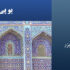 یو-پی-اس-در-اردبیل