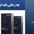 چه-زمانی-باید-از-محافظ-برق-استفاده-کرد؟