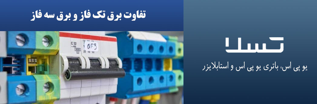 قالب-تسلا