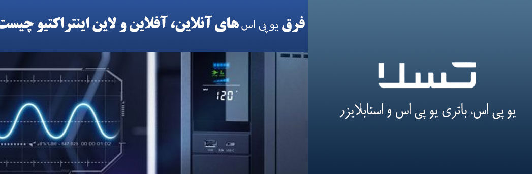 قالب-تسلا-Recovered