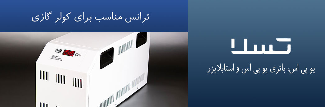 قالب-تسلا-Recovered