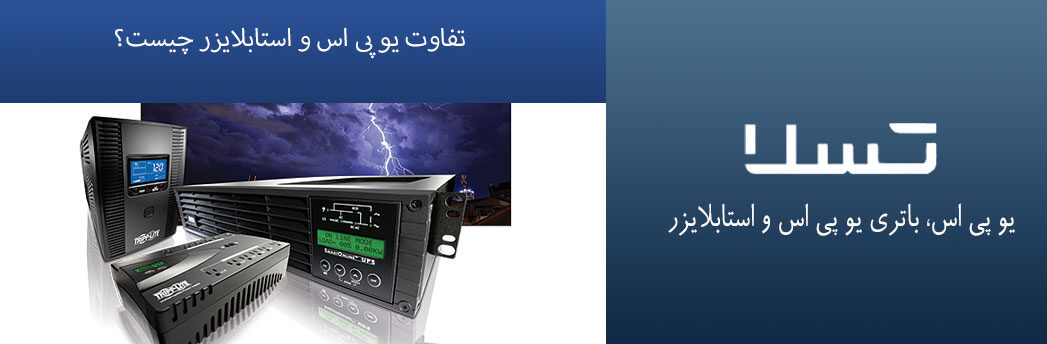 قالب-تسلا-Recovered